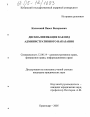 Дисквалификация как вид административного наказания тема диссертации по юриспруденции