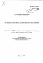 Правовые проблемы арбитражного управления тема автореферата диссертации по юриспруденции