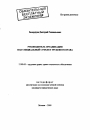 Руководитель организации как специальный субъект трудового права тема автореферата диссертации по юриспруденции