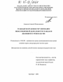 Гражданско-правовое регулирование инвестиционной деятельности граждан в жилищном строительстве тема диссертации по юриспруденции