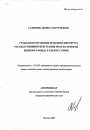 Гражданско-правовые проблемы института государственной регистрации прав на объекты нежилого фонда и сделок с ними тема автореферата диссертации по юриспруденции