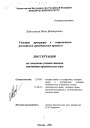 Участие прокурора в современном российском гражданском процессе тема диссертации по юриспруденции