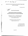 Административно-правовое регулирование банковской деятельности в Российской Федерации тема диссертации по юриспруденции