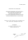 Проблемы применения законодательства о несостоятельности (банкротстве) в практике арбитражных судов тема автореферата диссертации по юриспруденции