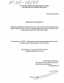 Проблемы применения законодательства о несостоятельности (банкротстве) в практике арбитражных судов тема диссертации по юриспруденции