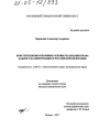 Конституционно-правовые основы реализации права каждого на информацию в Российской Федерации тема диссертации по юриспруденции