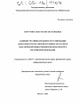 Административно-правовое регулирование деятельности органов внутренних дел в сфере обеспечения общественной безопасности в Российской Федерации тема диссертации по юриспруденции