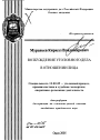 Возбуждение уголовного дела в отношении лица тема автореферата диссертации по юриспруденции
