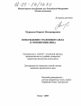 Возбуждение уголовного дела в отношении лица тема диссертации по юриспруденции