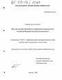 Интеллектуальная собственность в гражданском законодательстве Российской Федерации тема диссертации по юриспруденции