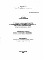 Проблемы в законодательстве и правоприменительная деятельность органов внутренних дел тема автореферата диссертации по юриспруденции