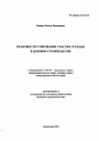 Правовое регулирование участия граждан в долевом строительстве тема автореферата диссертации по юриспруденции