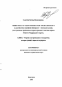Общество, государственность и право донского казачества в новое время (XV - начало XX вв.) тема автореферата диссертации по юриспруденции