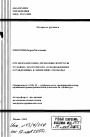 Организационно-правовые вопросы условно-досрочного освобождения осужденных к лишению свободы тема автореферата диссертации по юриспруденции