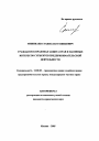 Гражданско-правовая защита прав и законных интересов субъектов предпринимательской деятельности тема автореферата диссертации по юриспруденции