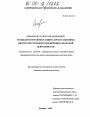 Гражданско-правовая защита прав и законных интересов субъектов предпринимательской деятельности тема диссертации по юриспруденции