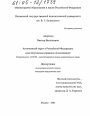 Автономный округ в Российской Федерации тема диссертации по юриспруденции