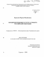 Концепция правового статуса субъекта Российской Федерации тема диссертации по юриспруденции