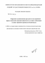 Коррупция и организованная преступность как современные формы социальной и правовой девиантности в условиях глобализации тема диссертации по юриспруденции
