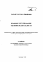 Правовое регулирование оценочной деятельности тема автореферата диссертации по юриспруденции