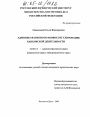 Административно-правовое регулирование банковской деятельности тема диссертации по юриспруденции