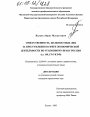Ответственность должностных лиц за преступления в сфере экономической деятельности по уголовному праву России (ст. 169, 170 УК РФ) тема диссертации по юриспруденции