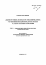 Административно-правовая организация механизма управления инновационной деятельностью в сфере наукоемких технологий тема автореферата диссертации по юриспруденции