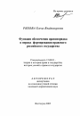 Функция обеспечения правопорядка в период формирования правового российского государства тема автореферата диссертации по юриспруденции