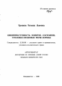 Киберпреступность: понятие, состояние, уголовно-правовые меры борьбы тема автореферата диссертации по юриспруденции