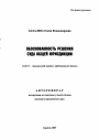 Обоснованность решения суда общей юрисдикции тема автореферата диссертации по юриспруденции