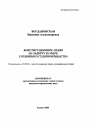 Конституционное право на защиту в сфере уголовного судопроизводства тема автореферата диссертации по юриспруденции