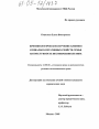 Криминологическое изучение влияния социально-негативных свойств семьи на преступность несовершеннолетних тема диссертации по юриспруденции