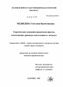 Теоретические основания юридических факторов, исключающих правовую ответственность личности тема диссертации по юриспруденции