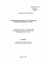 Особенности правового регулирования договора банковского счета тема автореферата диссертации по юриспруденции