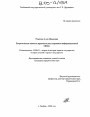 Теоретические аспекты правового регулирования информационной сферы тема диссертации по юриспруденции