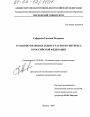Уголовно-правовая защита частного интереса в Российской Федерации тема диссертации по юриспруденции