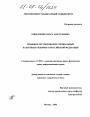 Правовое регулирование специальных налоговых режимов в Российской Федерации тема диссертации по юриспруденции