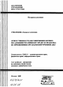 Ответственность несовершеннолетних по административному праву и практика ее применения органами внутренних дел тема автореферата диссертации по юриспруденции