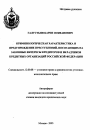 Криминологическая характеристика и предупреждение преступлений, посягающих на законные интересы кредитов и вкладчиков кредитных организаций Российской Федерации тема автореферата диссертации по юриспруденции