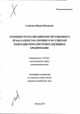 Особенности реализации конституционного права каждого на жилище в Российской Федерации через ипотечное жилищное кредитование тема автореферата диссертации по юриспруденции