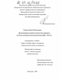 Организационно-правовое обеспечение системы исполнения наказаний России тема диссертации по юриспруденции