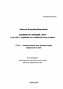 Административный арест как мера административного наказания тема автореферата диссертации по юриспруденции