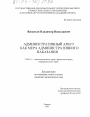 Административный арест как мера административного наказания тема диссертации по юриспруденции