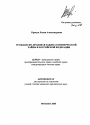 Гражданско-правовая защита коммерческой тайны в Российской Федерации тема автореферата диссертации по юриспруденции