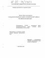 Гражданско-правовая защита коммерческой тайны в Российской Федерации тема диссертации по юриспруденции