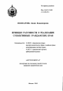 Принцип разумности в реализации субъективных гражданских прав тема автореферата диссертации по юриспруденции