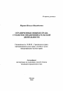 Ограниченные вещные права субъектов предпринимательской деятельности тема автореферата диссертации по юриспруденции