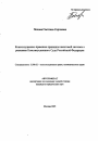 Конституционно-правовые принципы налоговой системы в решениях Конституционного Суда Российской Федерации тема автореферата диссертации по юриспруденции