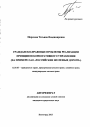 Гражданско-правовые проблемы реализации принципов корпоративного управления тема автореферата диссертации по юриспруденции