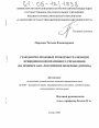 Гражданско-правовые проблемы реализации принципов корпоративного управления тема диссертации по юриспруденции